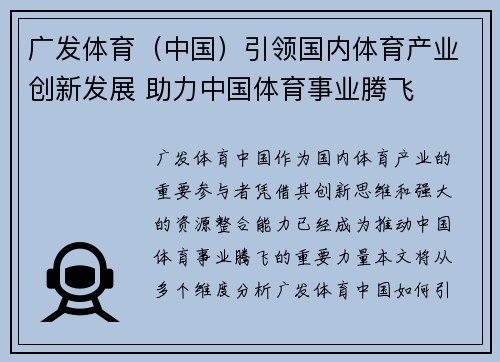 广发体育（中国）引领国内体育产业创新发展 助力中国体育事业腾飞