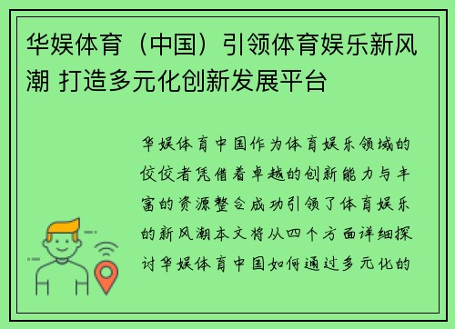 华娱体育（中国）引领体育娱乐新风潮 打造多元化创新发展平台